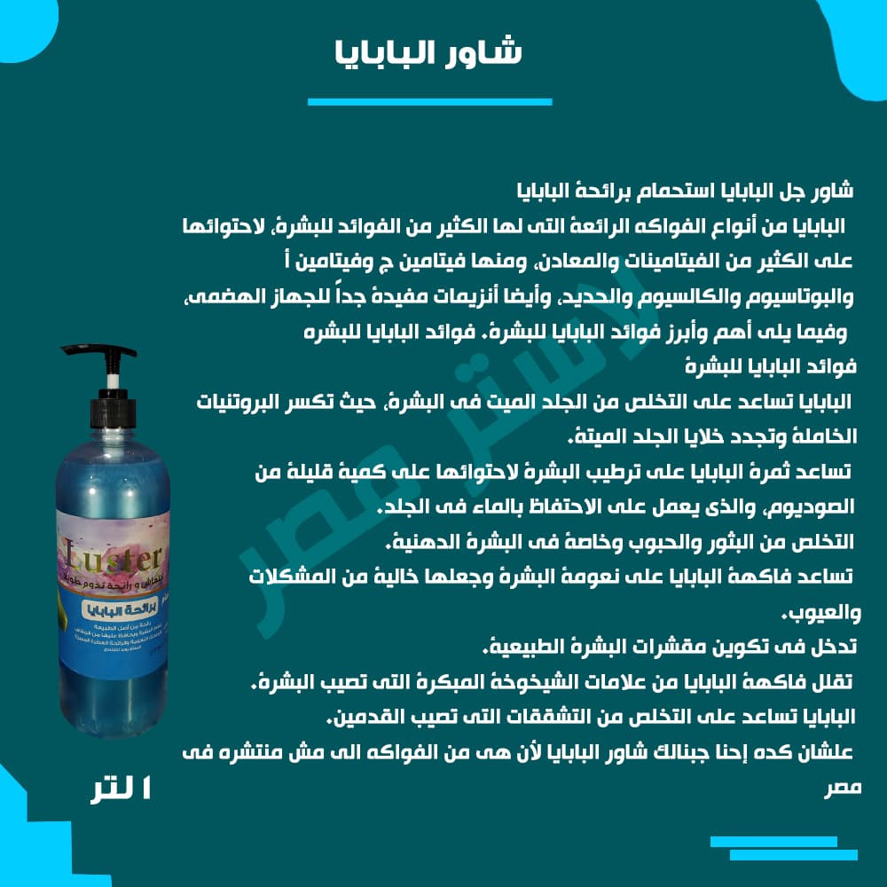 طريقة الاستخدام — البابايا