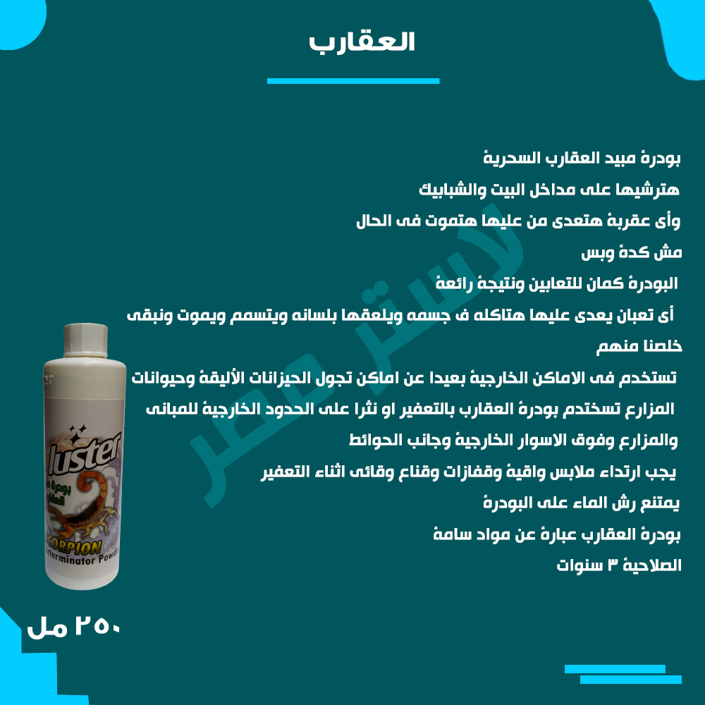 طريقة الاستخدام — العقارب