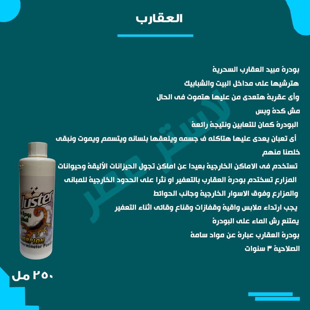 طريقة الاستخدام — العقارب