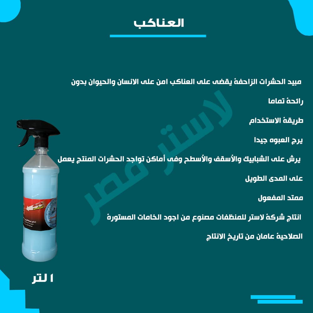 طريقة الاستخدام — العناكب