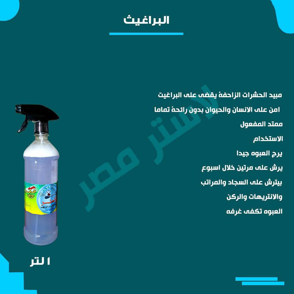 طريقة الاستخدام — براغيث