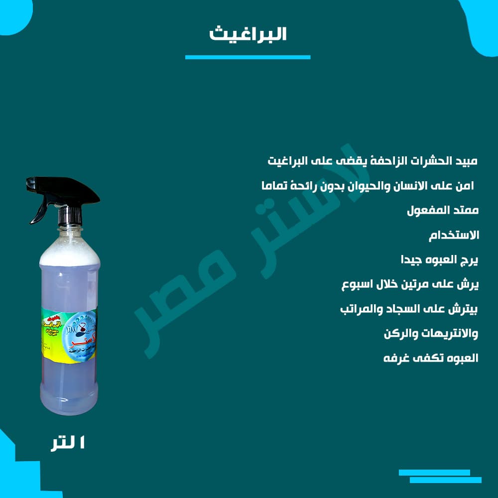 طريقة الاستخدام — براغيث