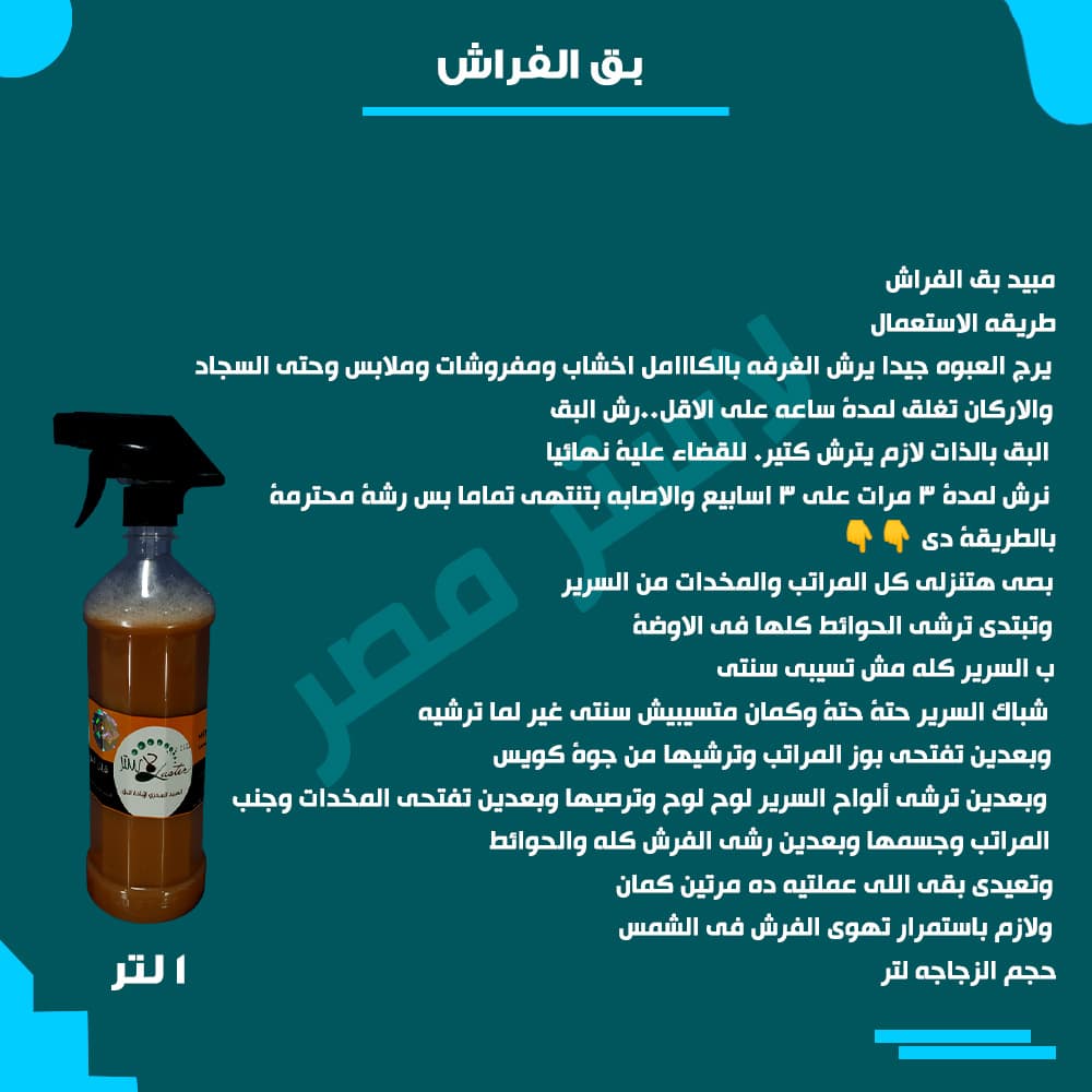 طريقة الاستخدام — بق