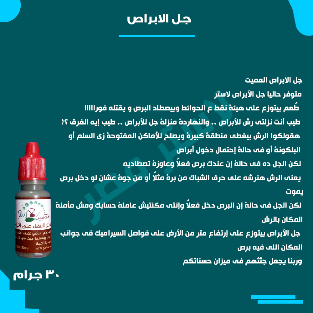 طريقة الاستخدام — جل الابراص