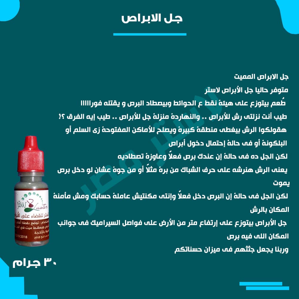 طريقة الاستخدام — جل الابراص