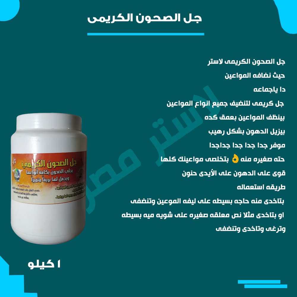 طريقة الاستخدام — جل صحون