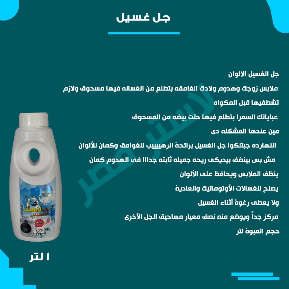 طريقة الاستخدام — جل غسيل