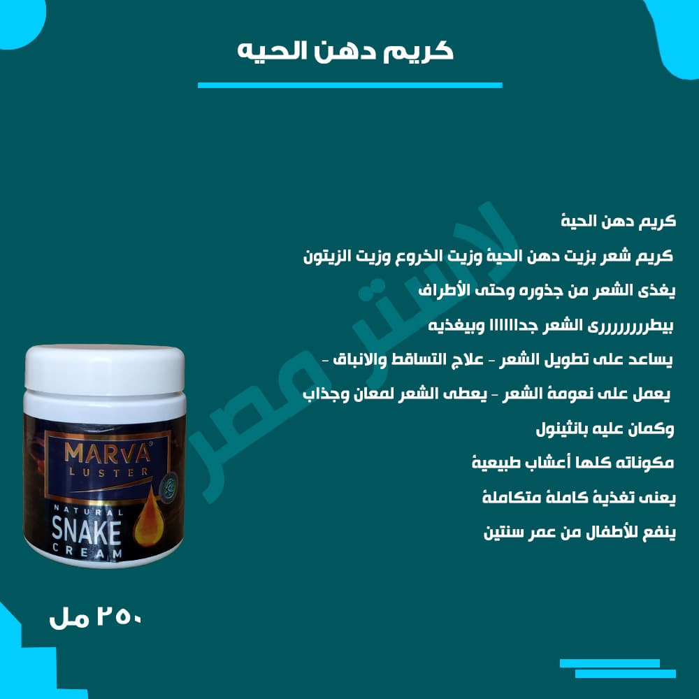 طريقة الاستخدام — دهن الحية