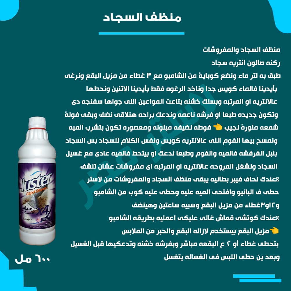 طريقة الاستخدام — سجاد صغير