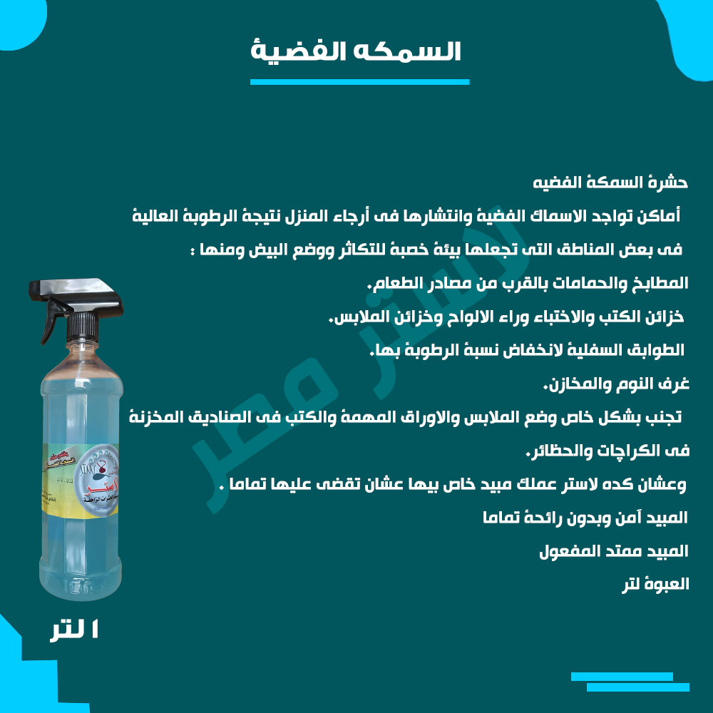 طريقة الاستخدام — سمكة فضية