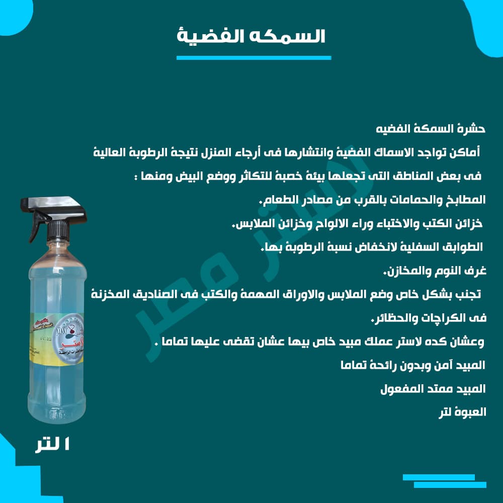 طريقة الاستخدام — سمكة فضية