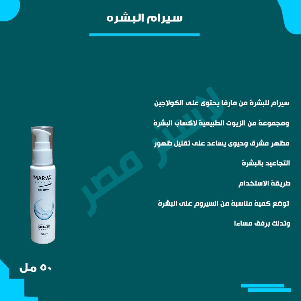 طريقة الاستخدام — سيرام بشرة