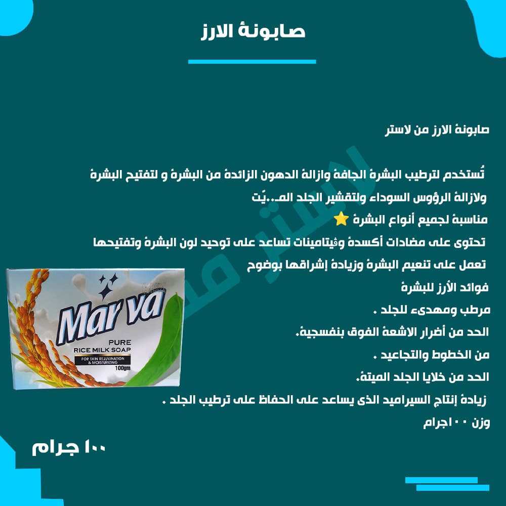 طريقة الاستخدام — صابونة الارز