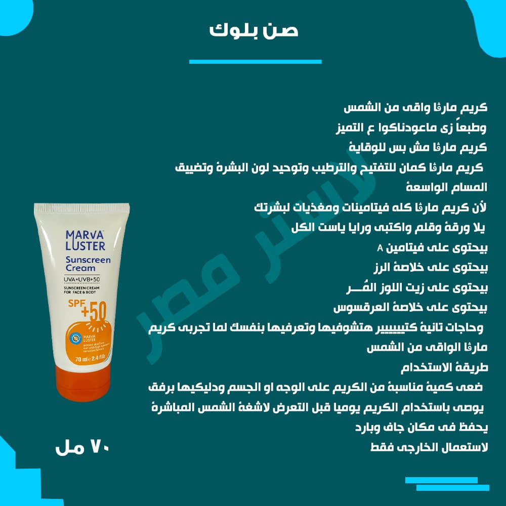 طريقة الاستخدام — صن بلوك