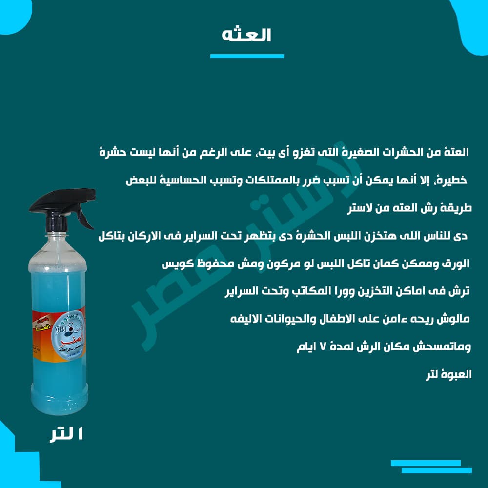 طريقة الاستخدام — عثه
