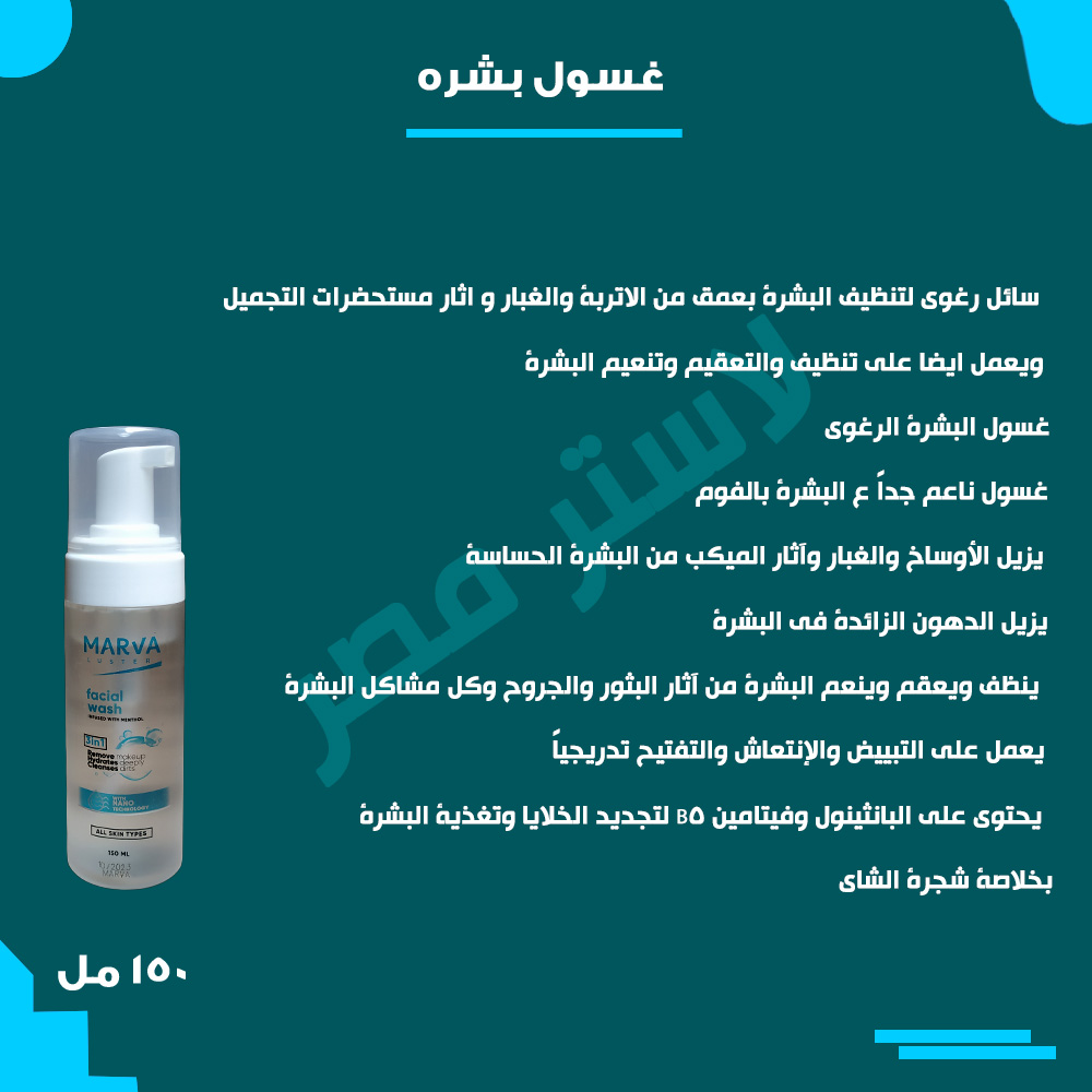 طريقة الاستخدام — غسول بشرة