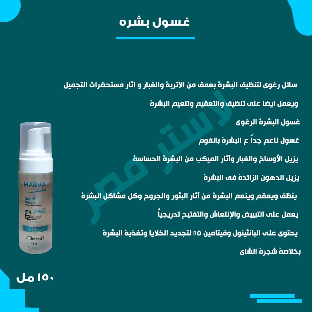 طريقة الاستخدام — غسول بشرة