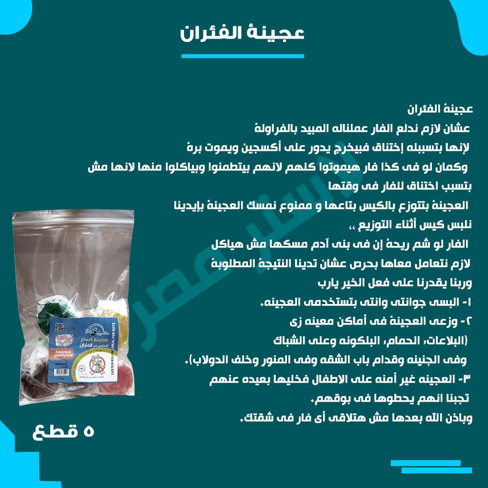 طريقة الاستخدام — فئران