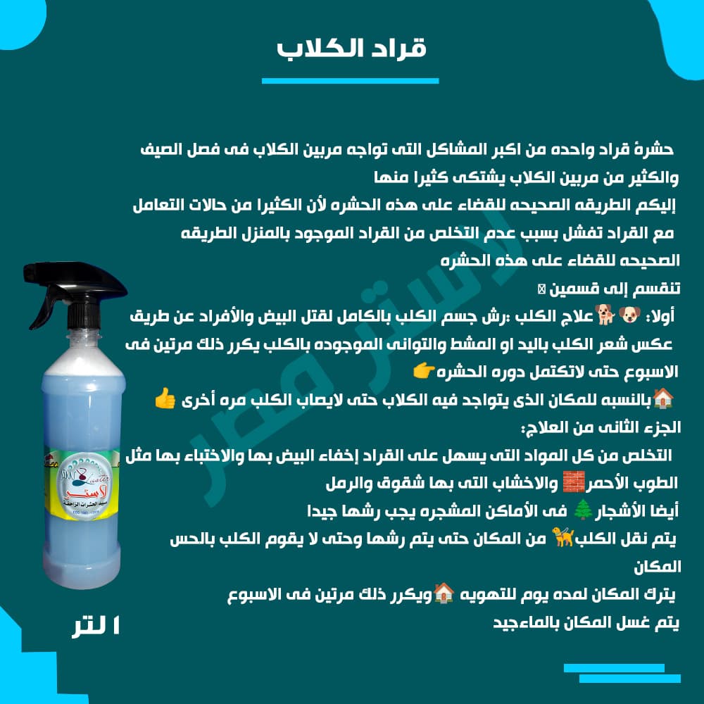 طريقة الاستخدام — قراد الكلاب