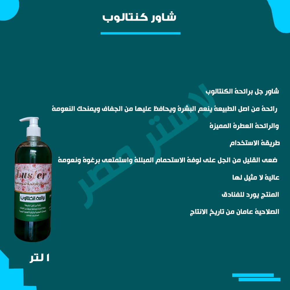 طريقة الاستخدام — كنتالوب