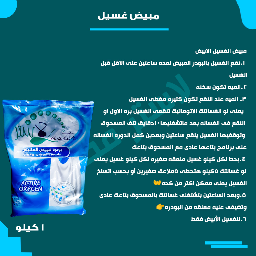 طريقة الاستخدام — مبيض غسيل