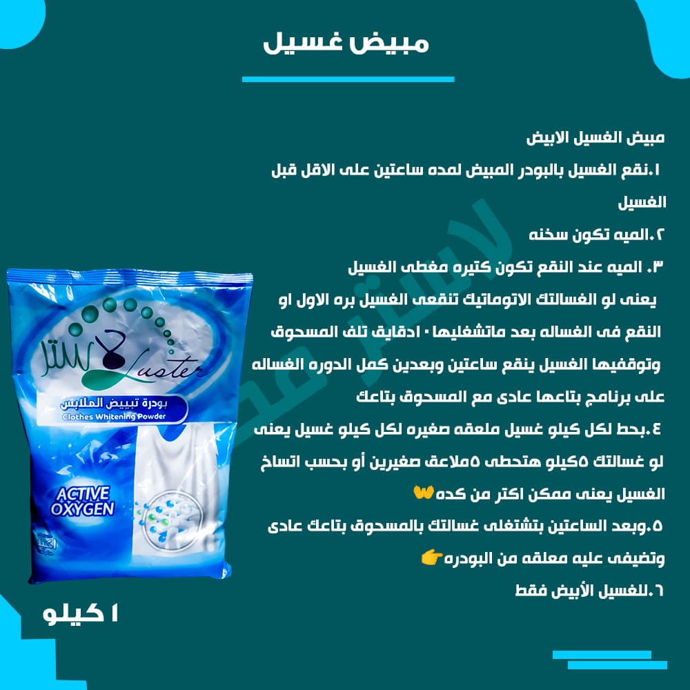 طريقة الاستخدام — مبيض غسيل