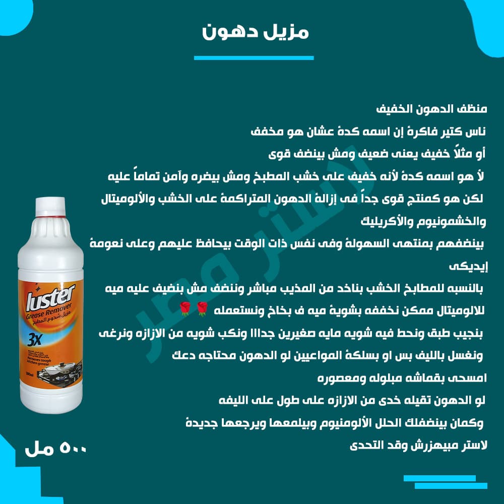 طريقة الاستخدام — مزيل دهون