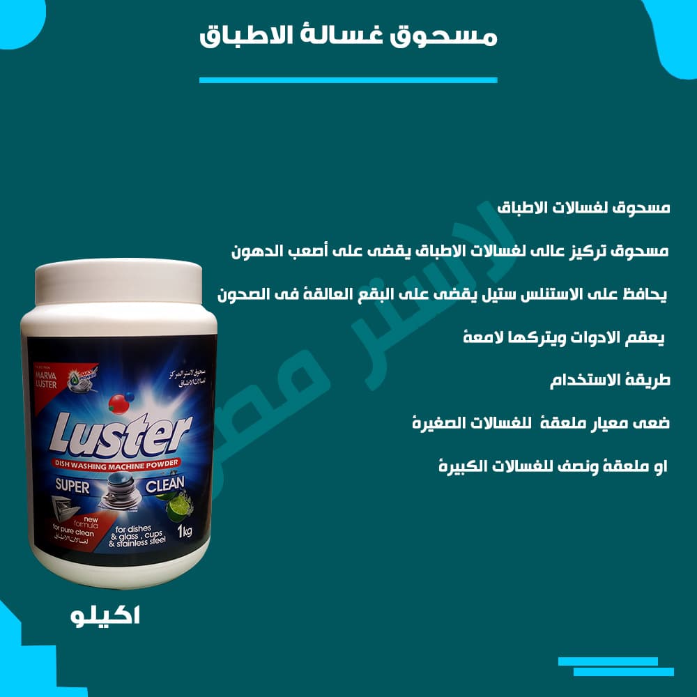 طريقة الاستخدام — مسحوق اطباق