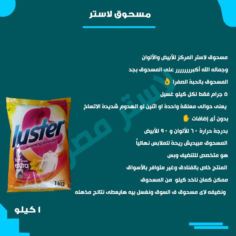 طريقة الاستخدام — مسحوق لاستر