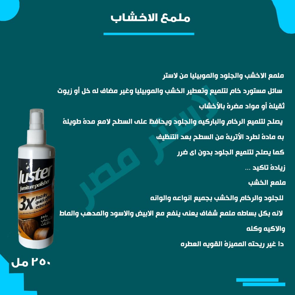 طريقة الاستخدام — ملمع الاخشاب