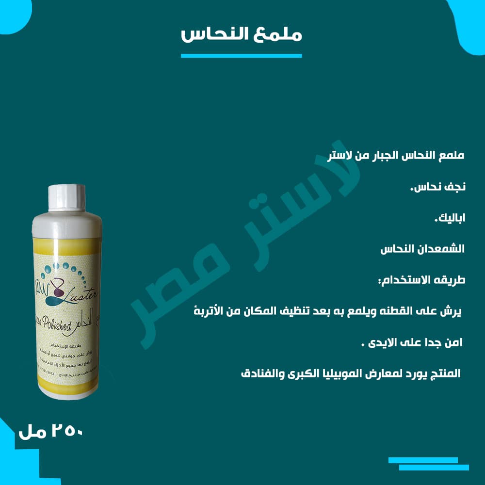 طريقة الاستخدام — ملمع النحاس