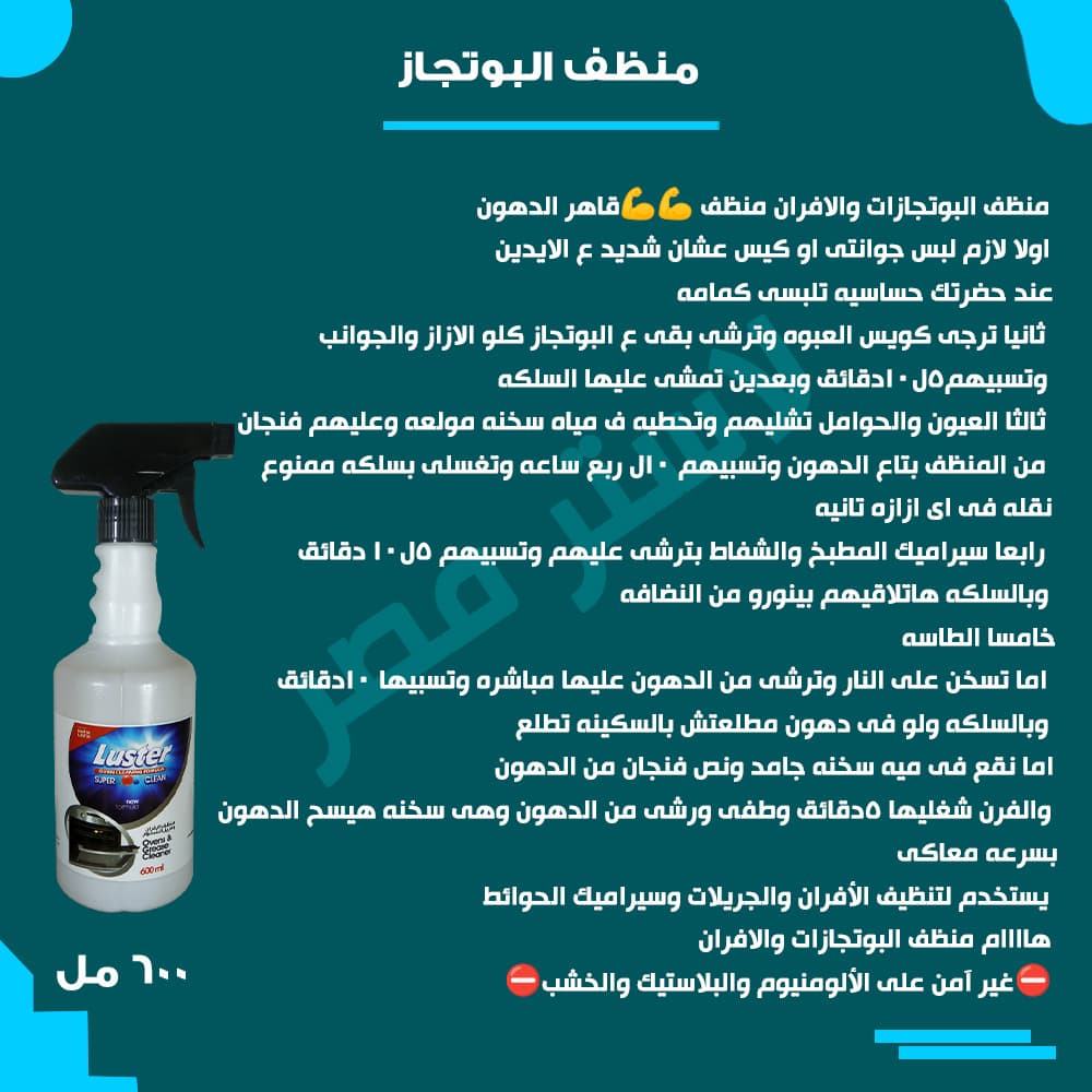 طريقة الاستخدام — منظف البوتجاز