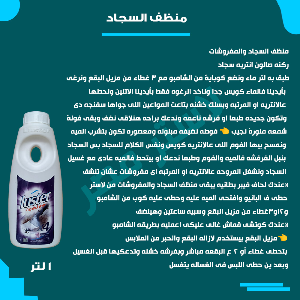 طريقة الاستخدام — منظف السجاد