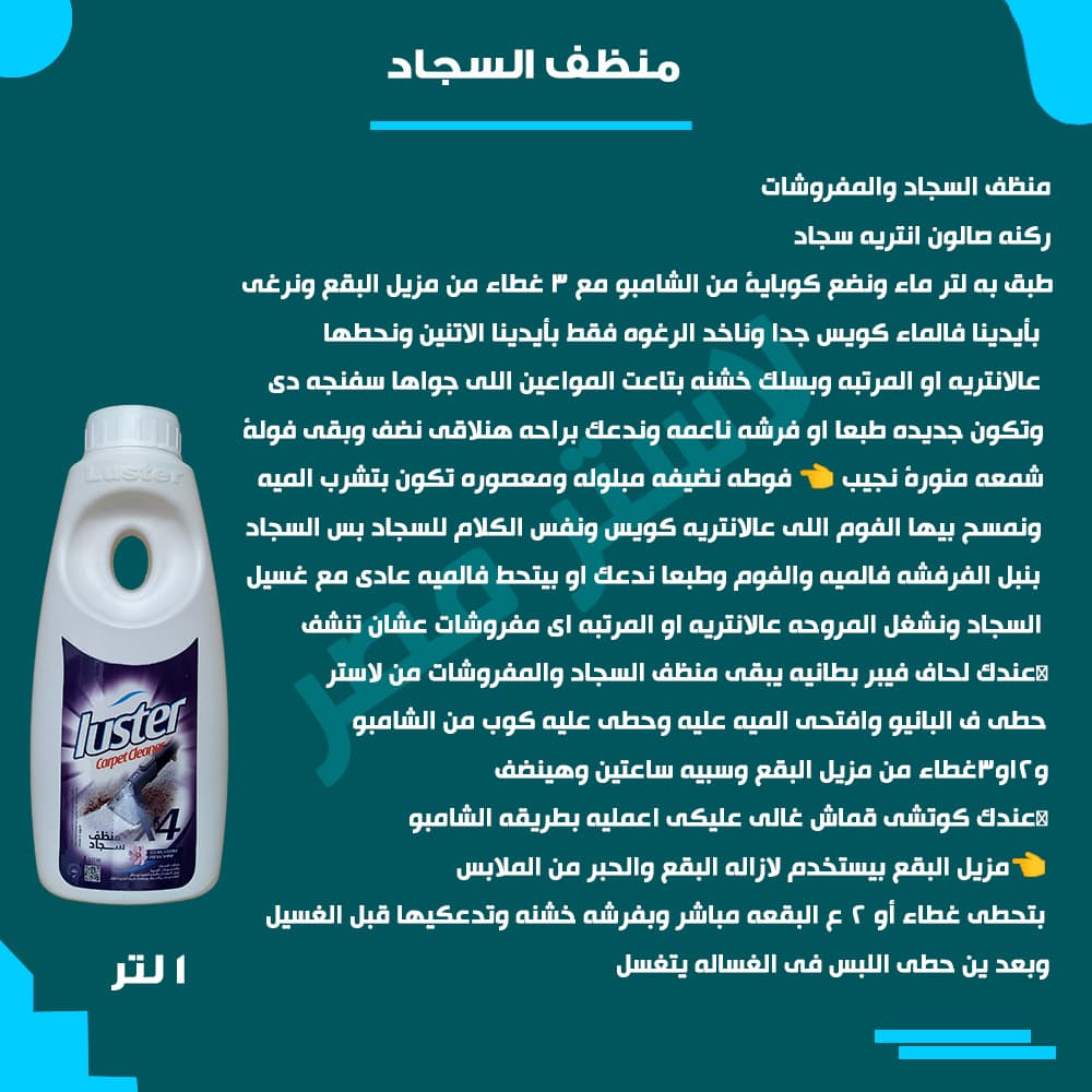 طريقة الاستخدام — منظف السجاد