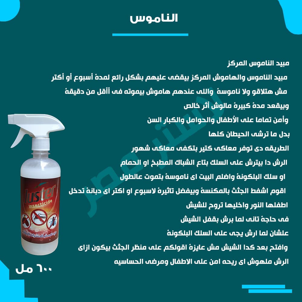 طريقة الاستخدام — ناموس