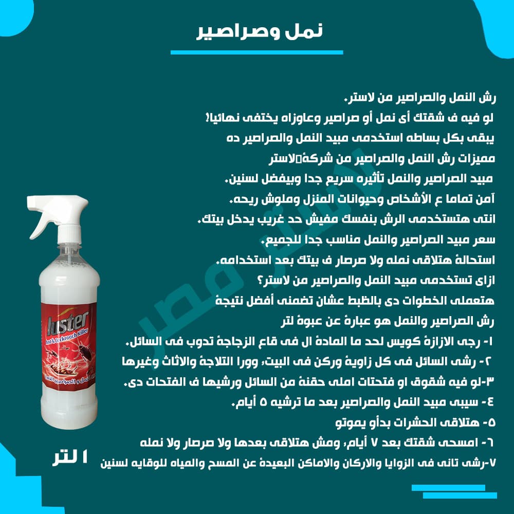 طريقة الاستخدام — نمل وصراصير