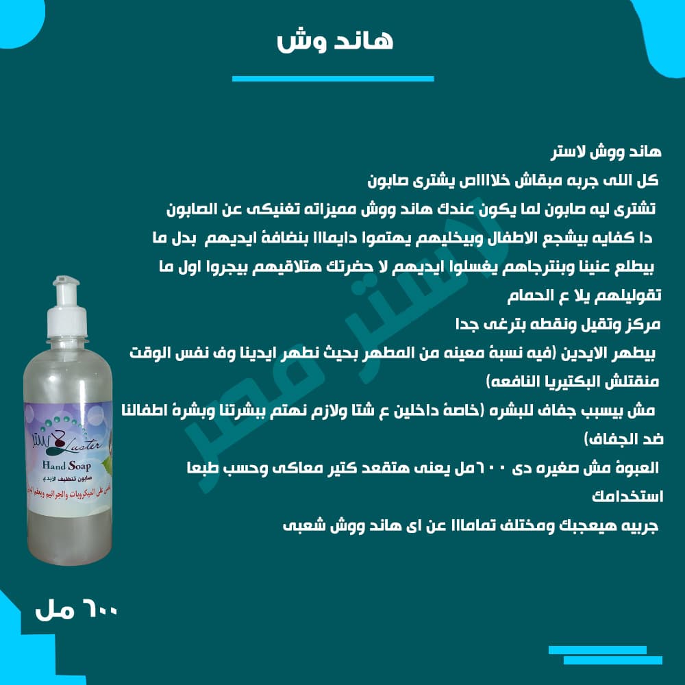 طريقة الاستخدام — هاند وش