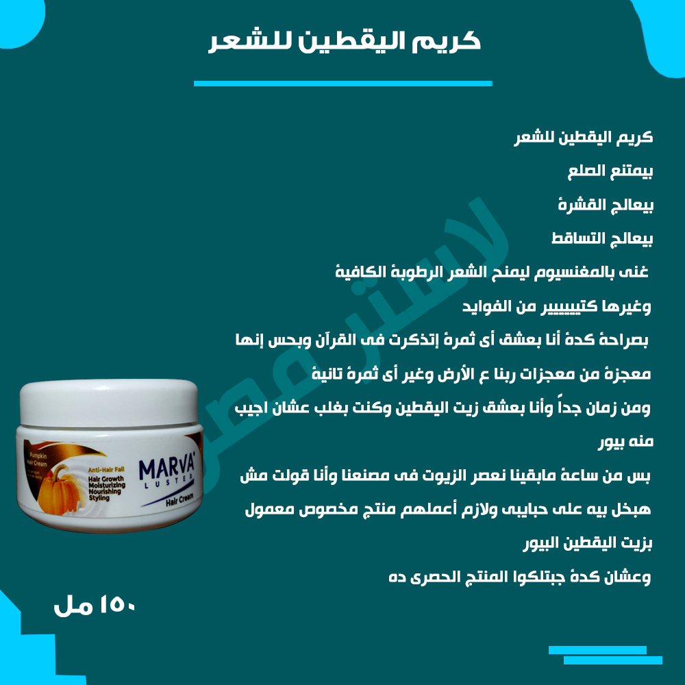 طريقة الاستخدام — ياقطين للشعر