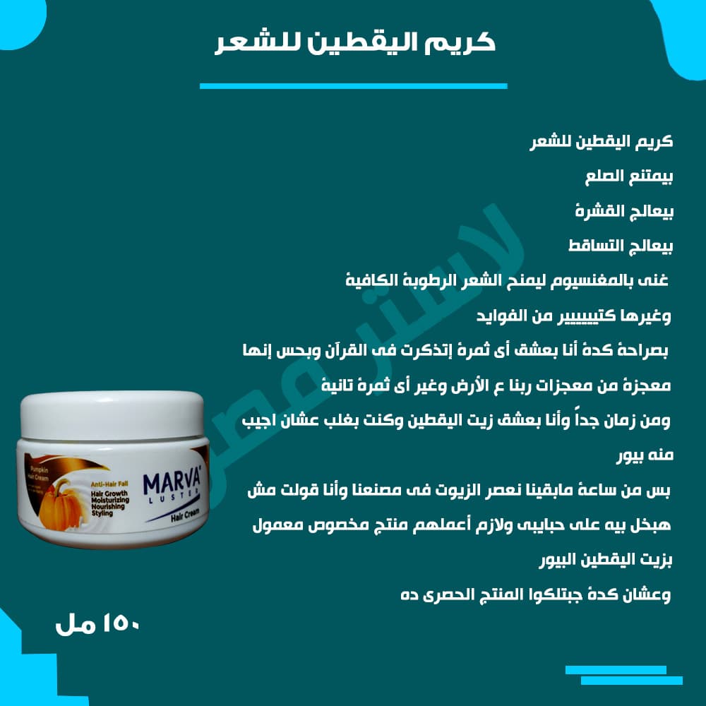 طريقة الاستخدام — ياقطين للشعر