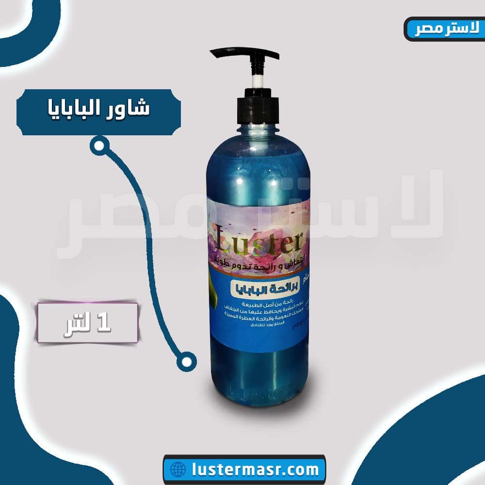 صورة المنتج — البابايا