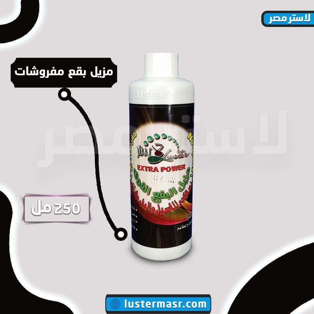 صورة المنتج — مزيل بقع