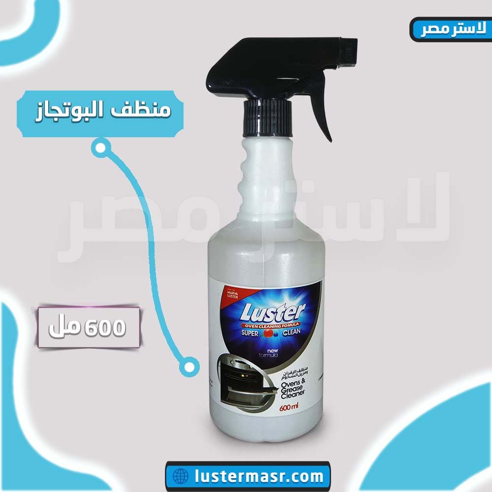 صورة المنتج — منظف البوتجاز