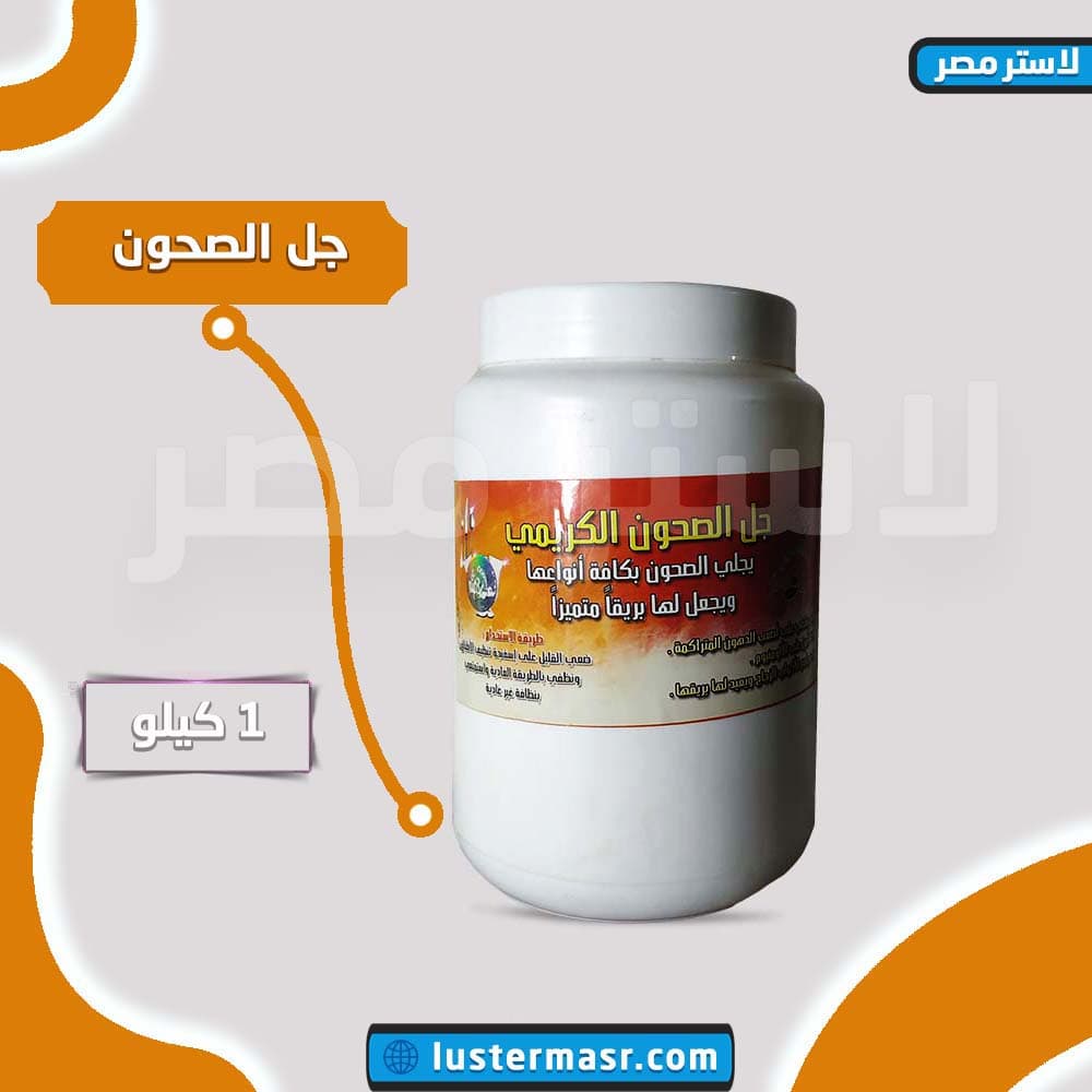 صورة المنتج — جل صحون