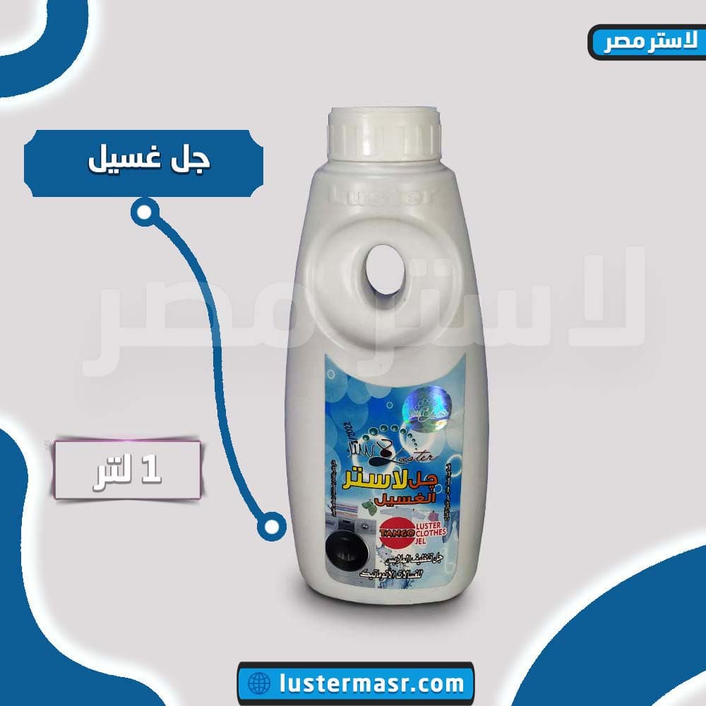 صورة المنتج — جل غسيل