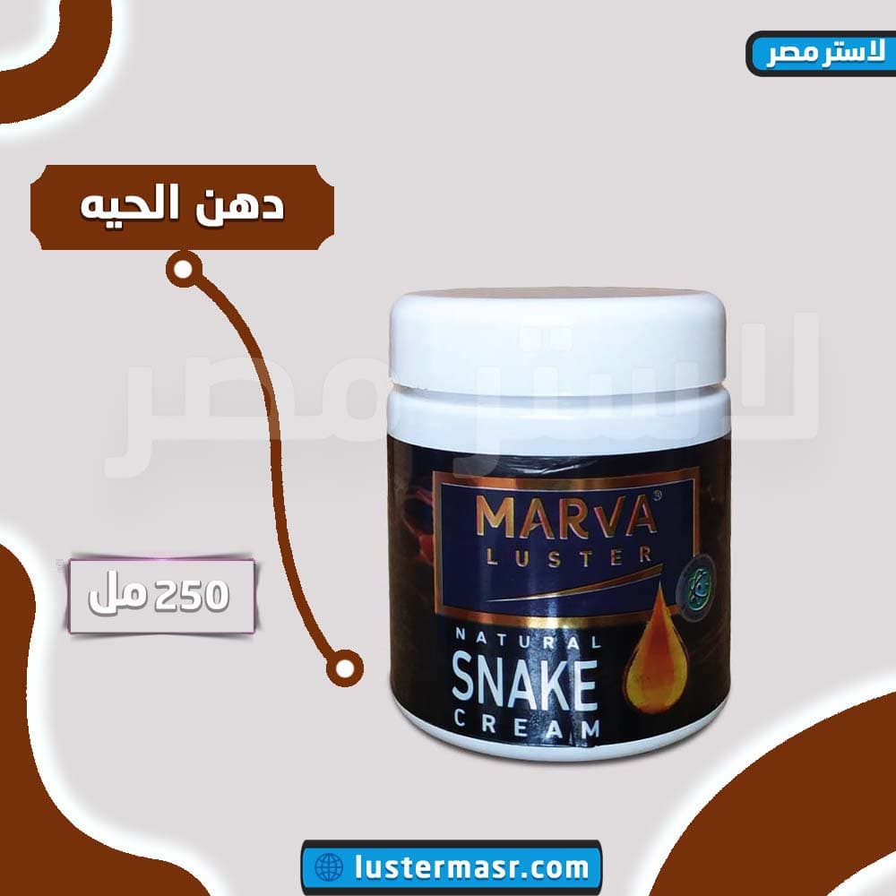 صورة المنتج — دهن الحية