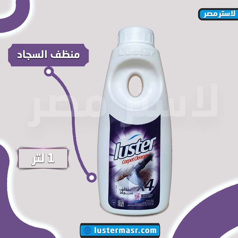 صورة المنتج — منظف السجاد