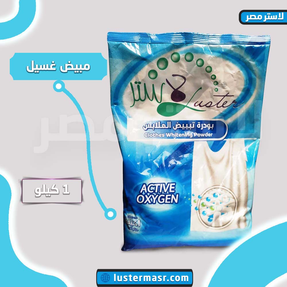 صورة المنتج — مبيض غسيل