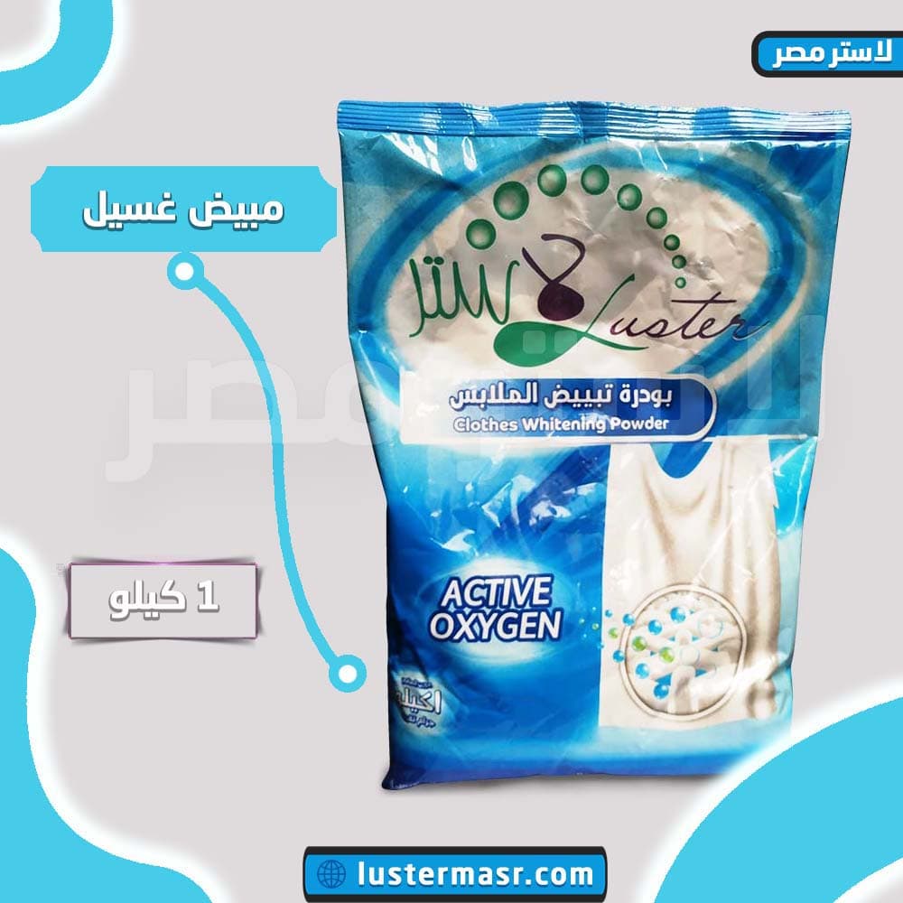 صورة المنتج — مبيض غسيل