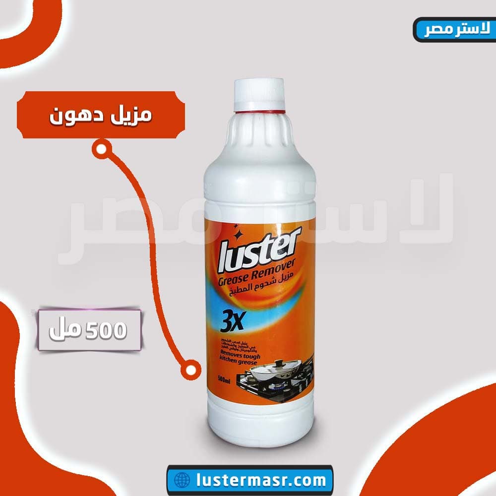 صورة المنتج — مزيل دهون