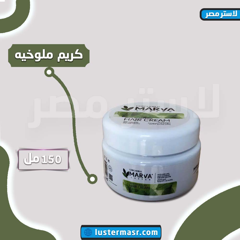 صورة المنتج — كريم الملوخية